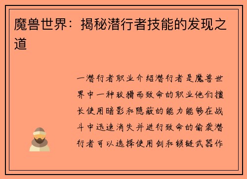 魔兽世界：揭秘潜行者技能的发现之道