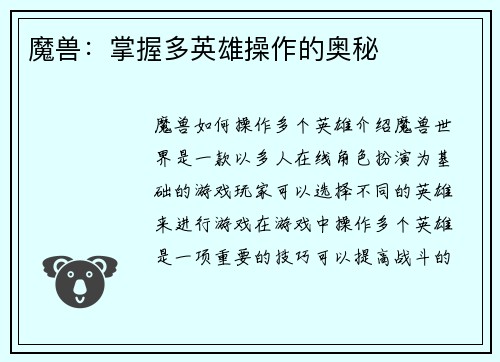 魔兽：掌握多英雄操作的奥秘